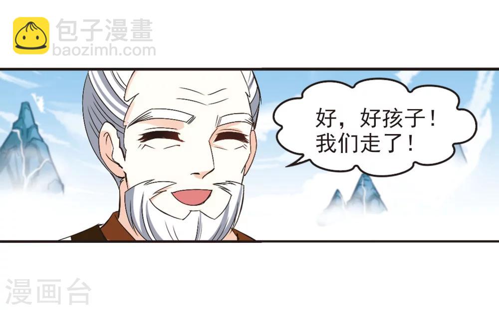 🍻风起苍岚 第202话 情深2 第27页