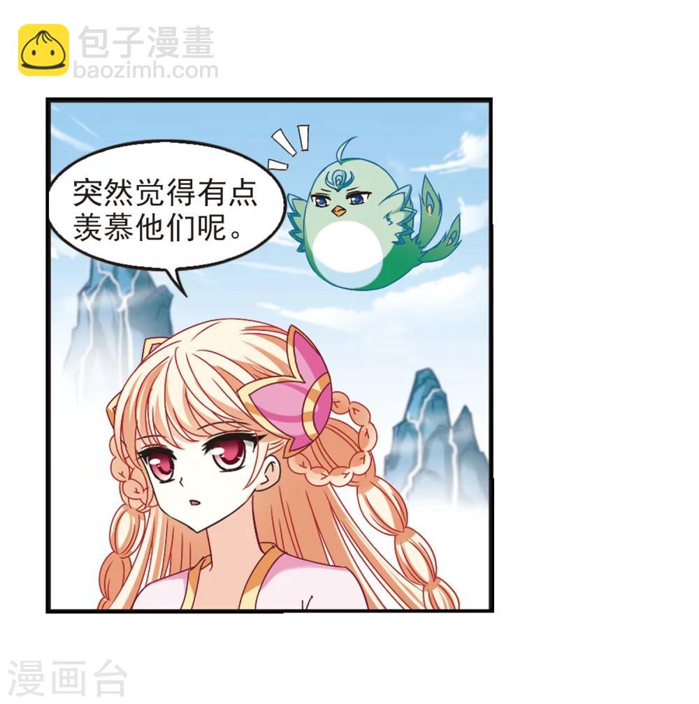 🍻风起苍岚 第202话 情深2 第29页