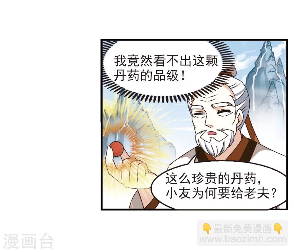 🍻风起苍岚 第202话 情深2 第3页