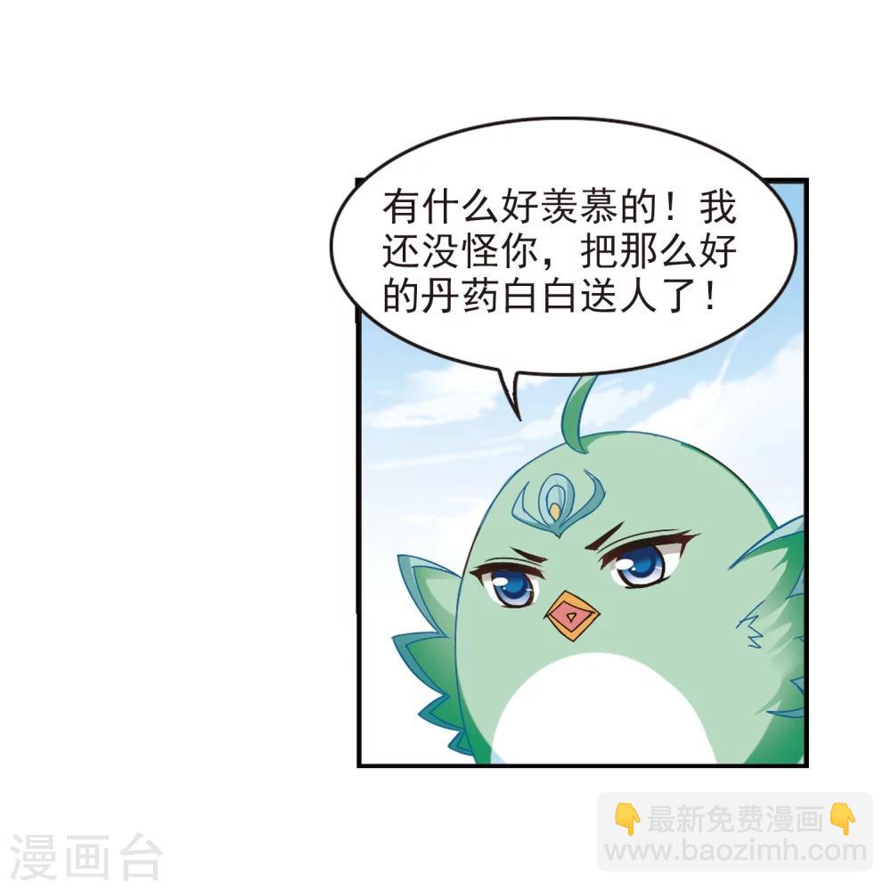 🍻风起苍岚 第202话 情深2 第30页