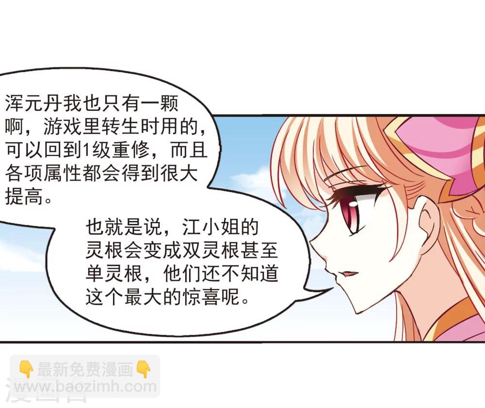 🍻风起苍岚 第202话 情深2 第31页