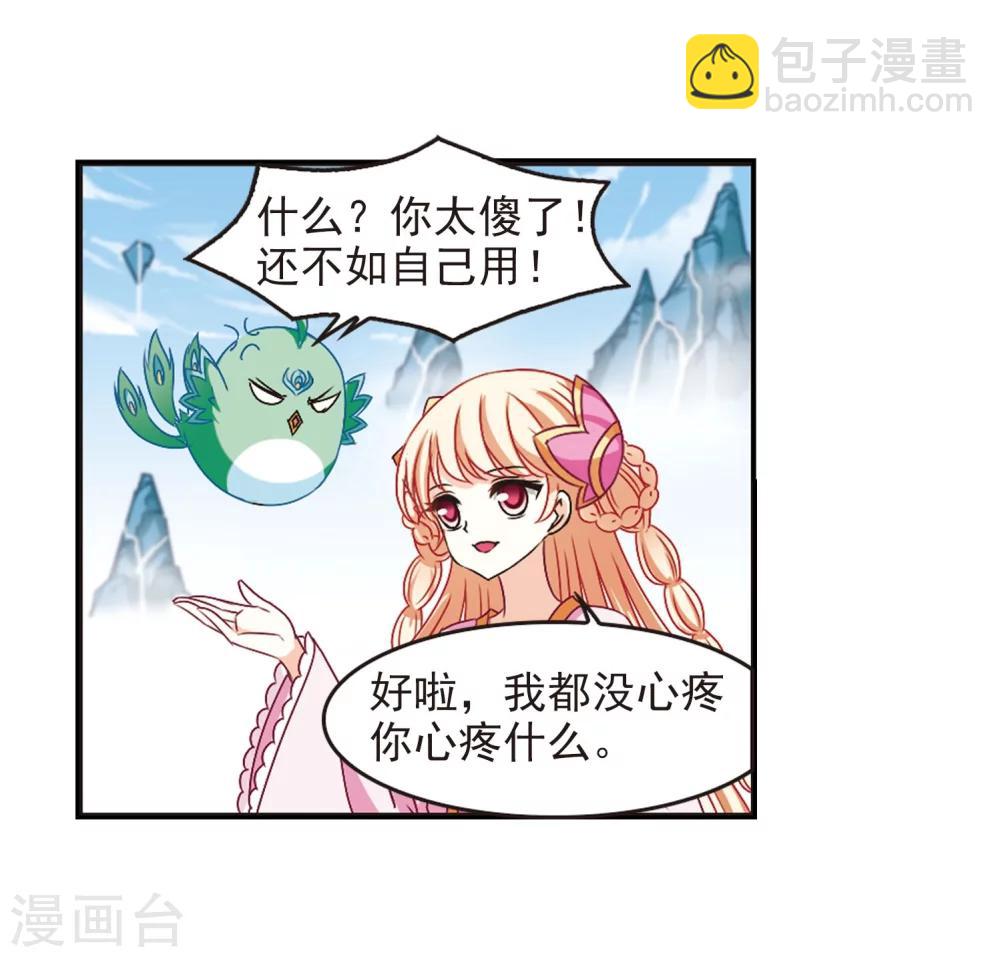🍻风起苍岚 第202话 情深2 第32页