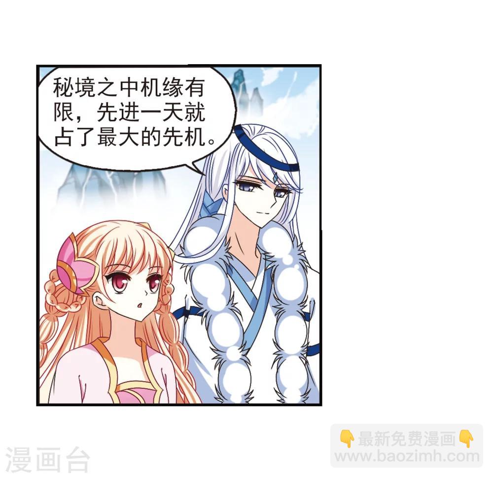 🍻风起苍岚 第202话 情深2 第37页