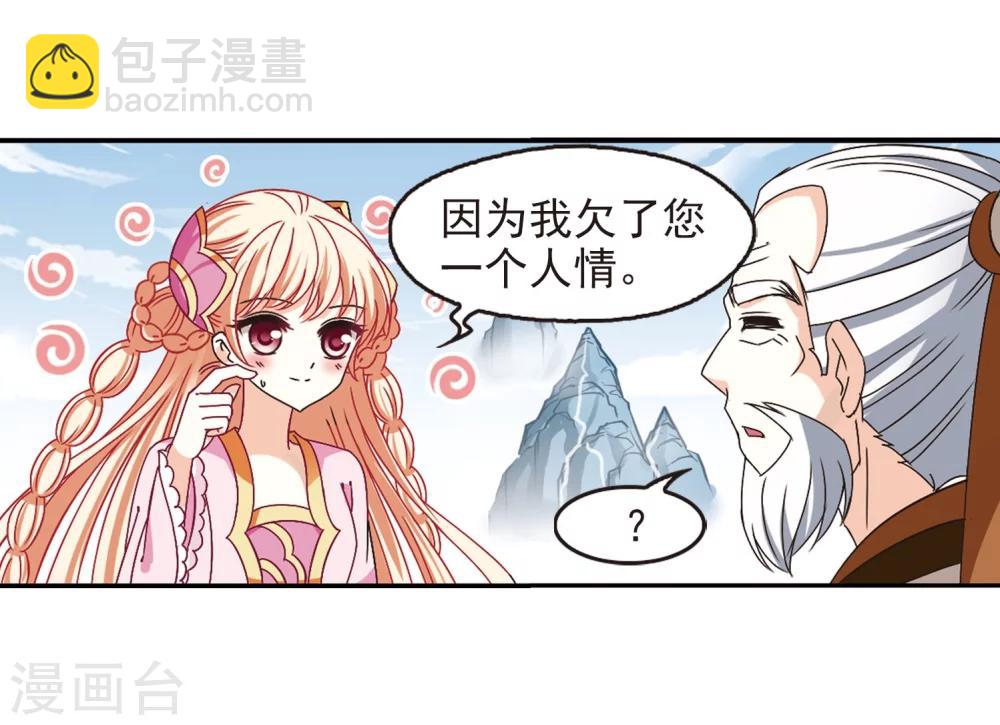 🍻风起苍岚 第202话 情深2 第4页