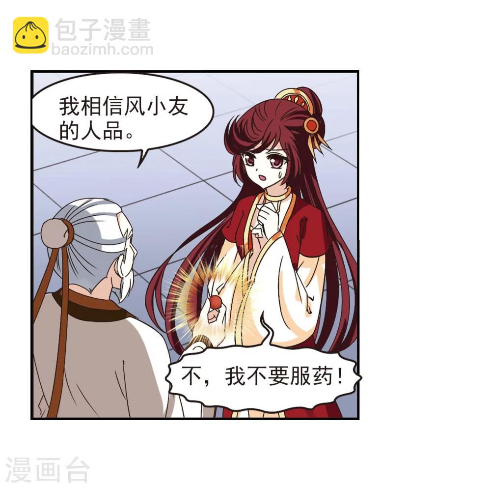 🍻风起苍岚 第202话 情深2 第5页