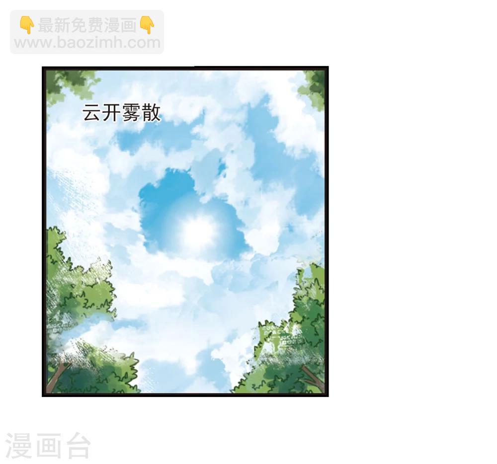 🍻风起苍岚 第204话 万年之前1 第11页