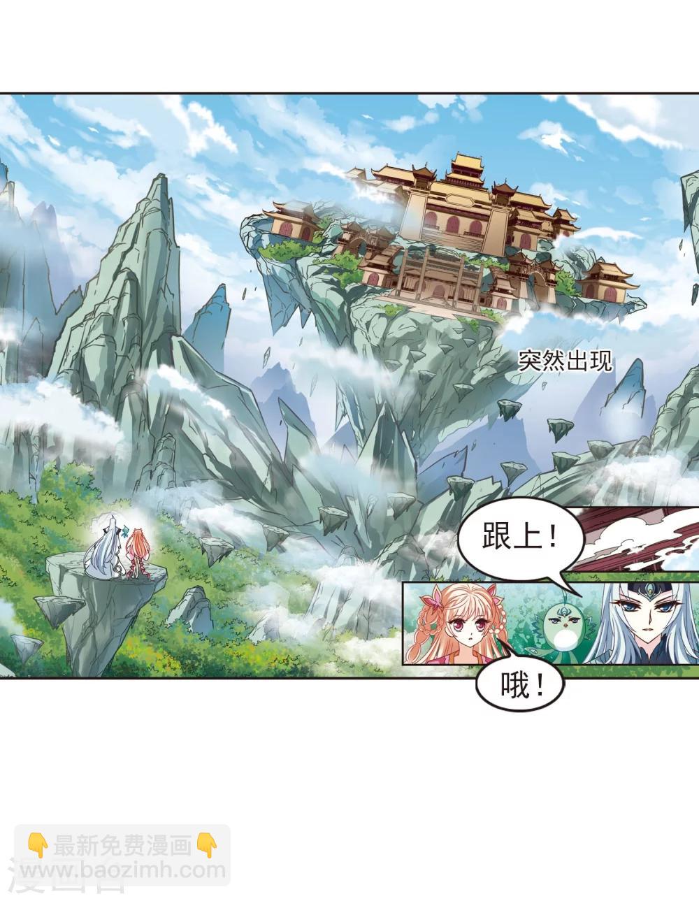 🍻风起苍岚 第204话 万年之前1 第12页