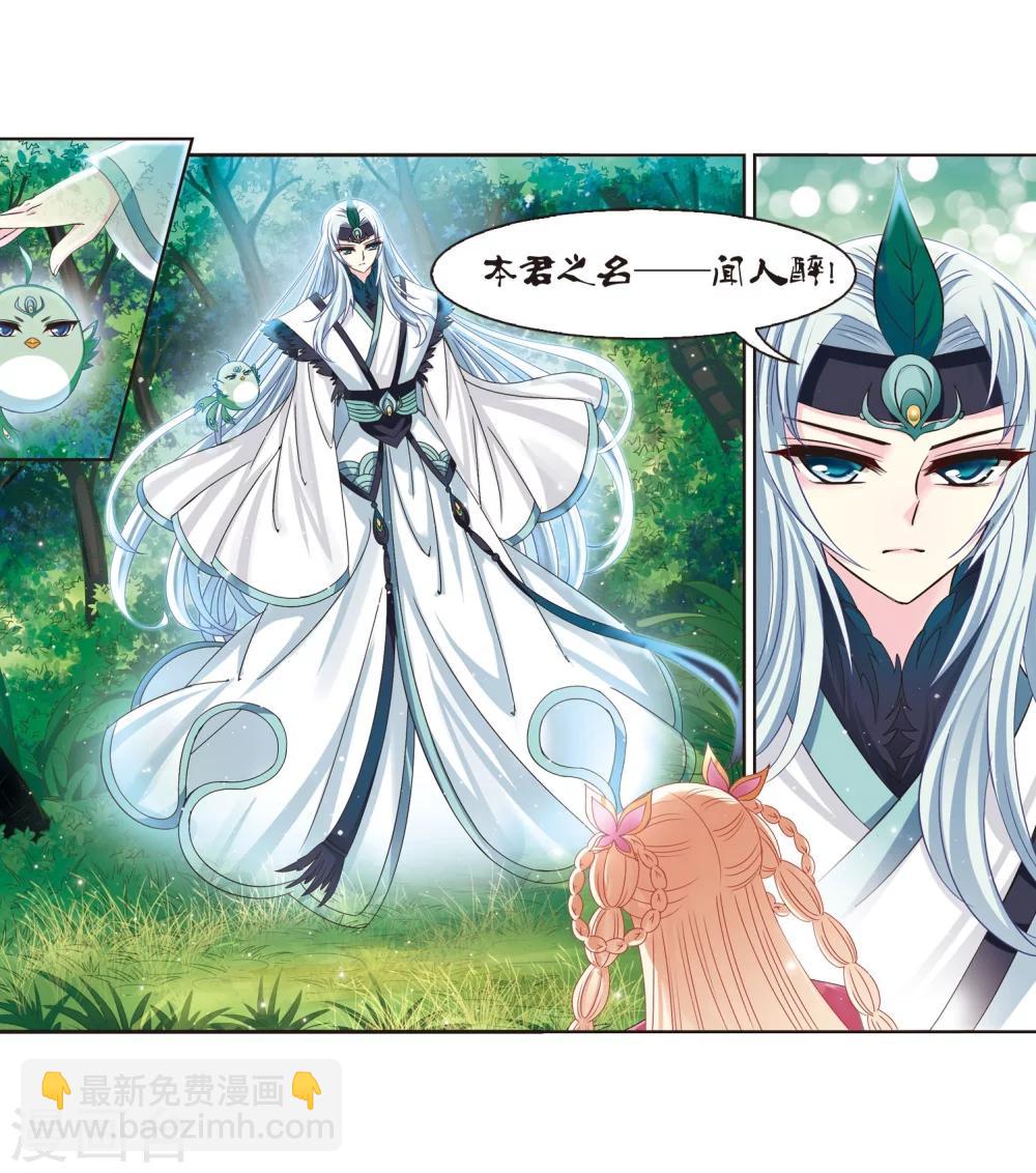 🍻风起苍岚 第204话 万年之前1 第3页