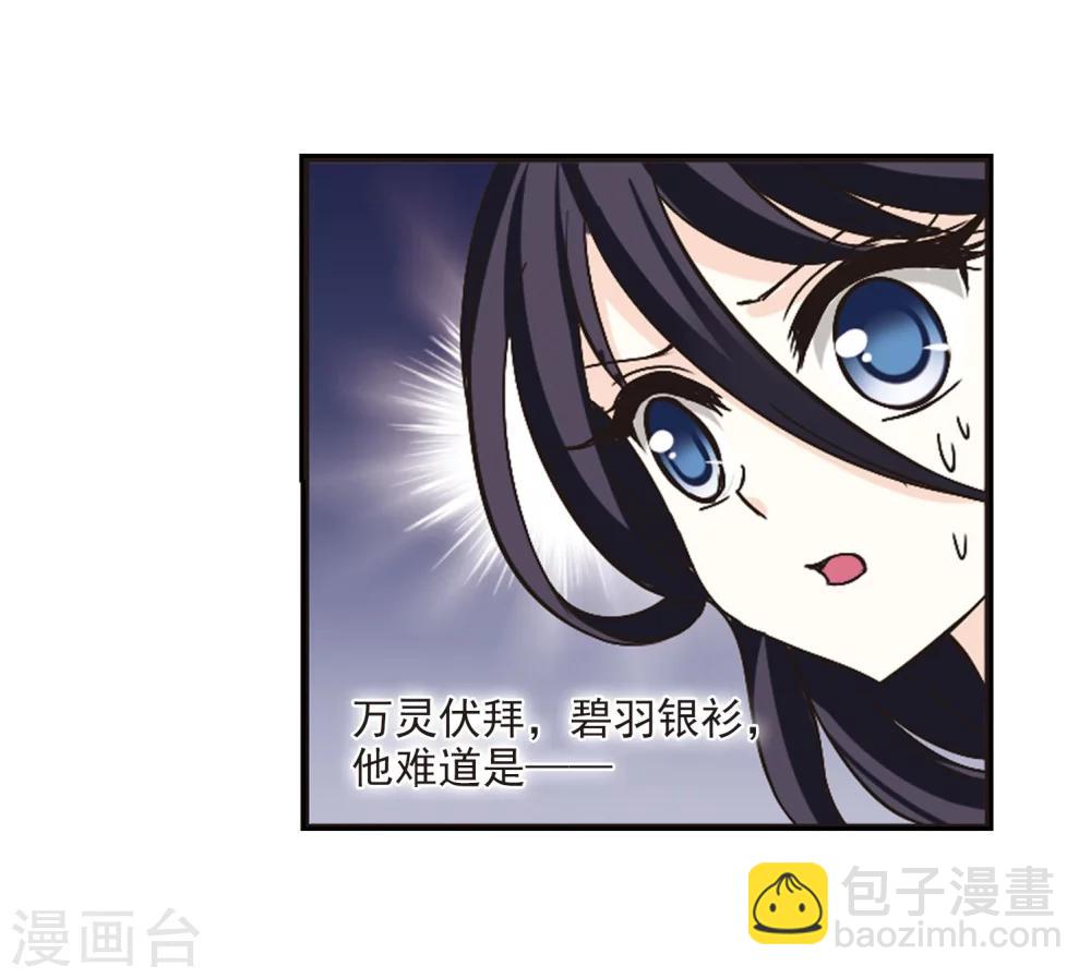 🍻风起苍岚 第204话 万年之前1 第5页