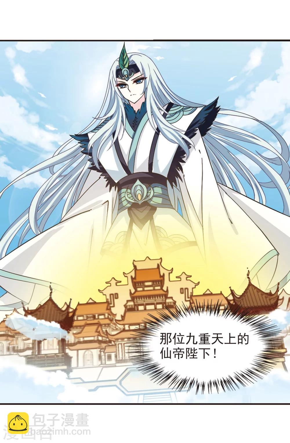 🍻风起苍岚 第204话 万年之前1 第6页