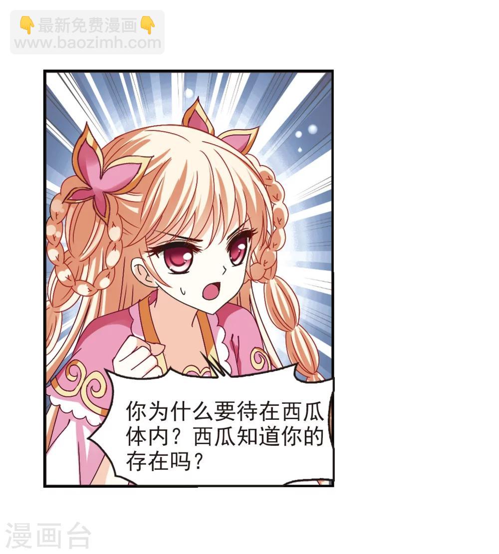 🍻风起苍岚 第204话 万年之前1 第7页