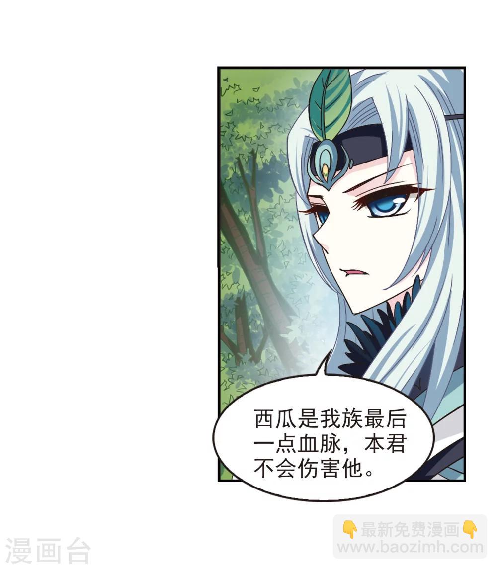 🍻风起苍岚 第204话 万年之前1 第8页