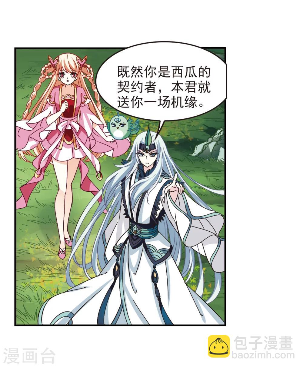 🍻风起苍岚 第204话 万年之前1 第9页