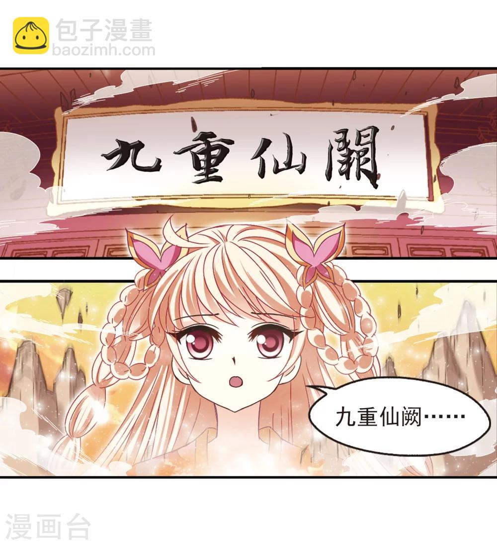 🍻风起苍岚 第206话 万年之前3 第22页