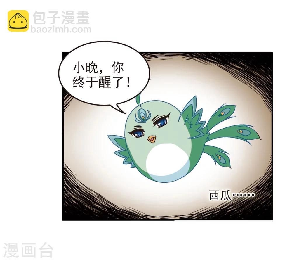 🍻风起苍岚 第206话 万年之前3 第24页