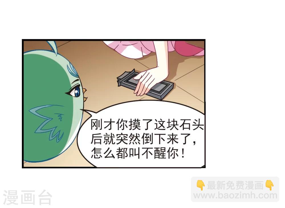 🍻风起苍岚 第206话 万年之前3 第27页