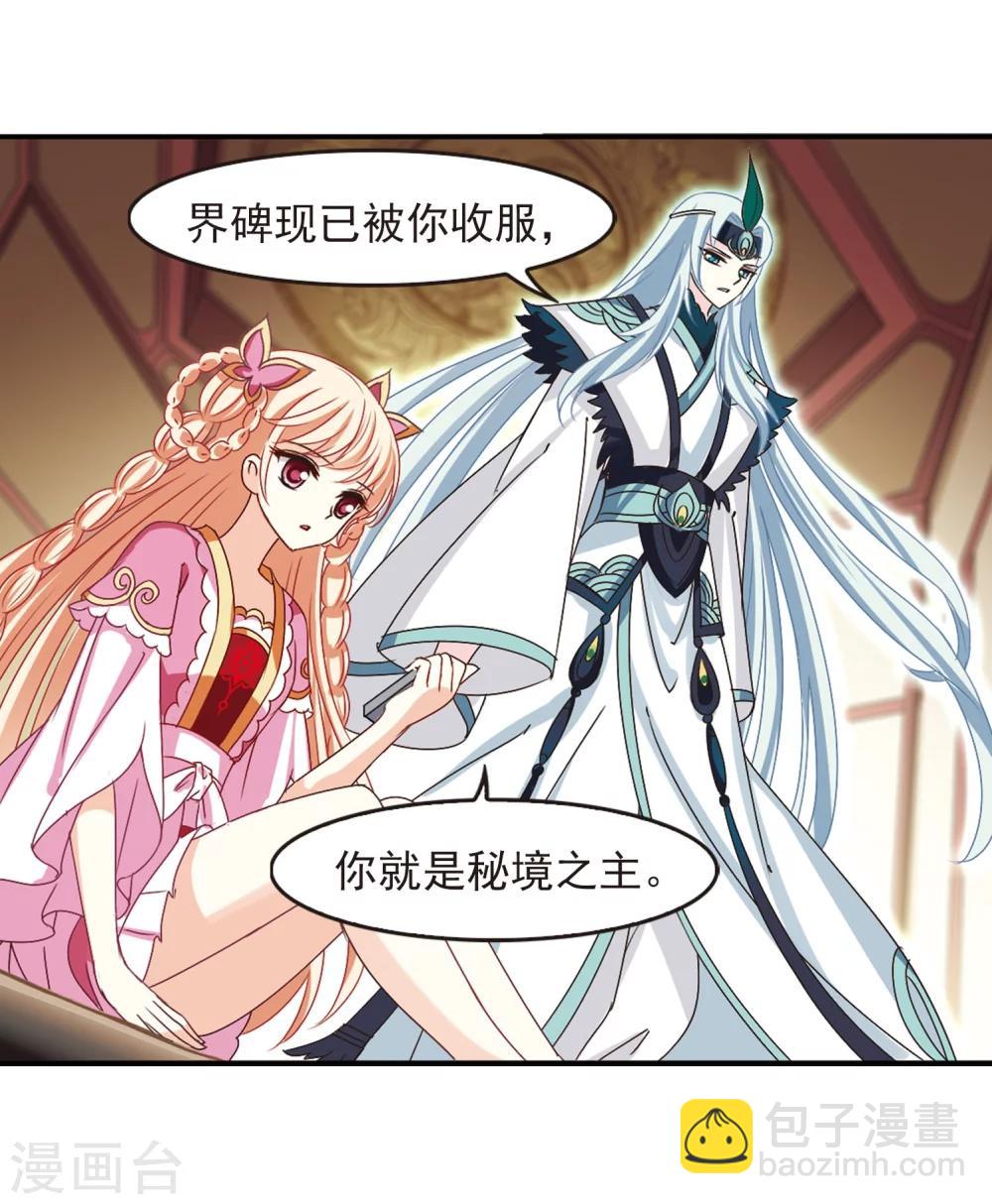 🍻风起苍岚 第206话 万年之前3 第29页