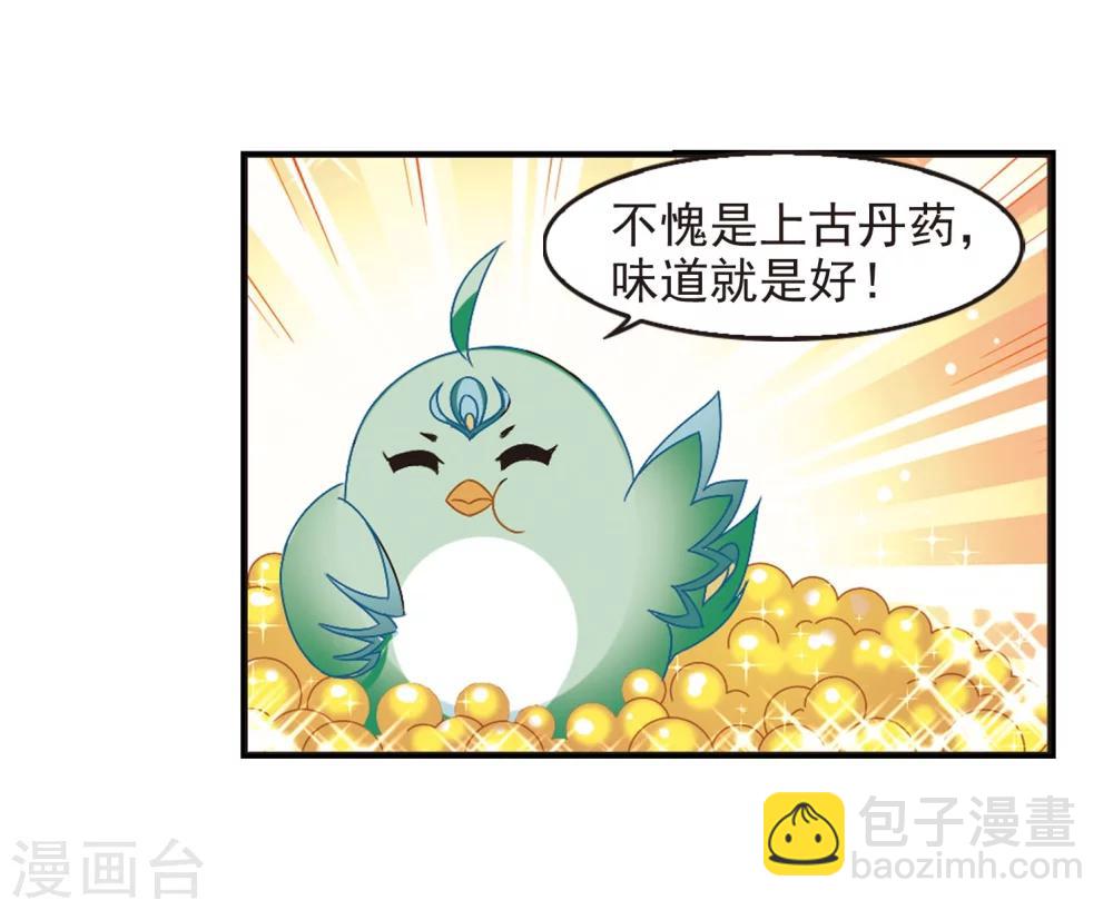 🍻风起苍岚 第208话 丹池混战2 第18页