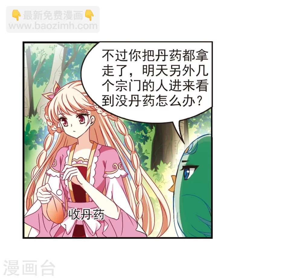 🍻风起苍岚 第208话 丹池混战2 第19页