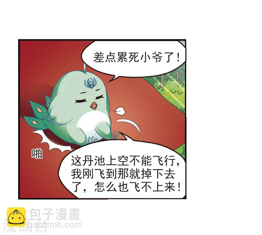 🍻风起苍岚 第208话 丹池混战2 第2页