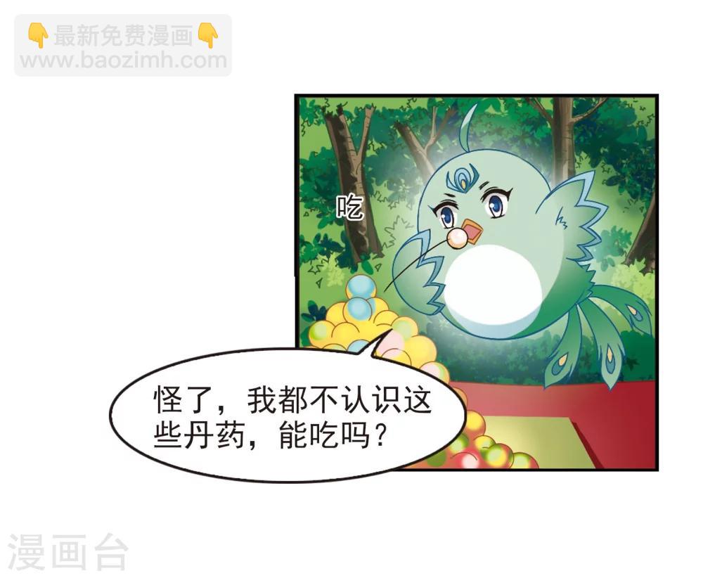 🍻风起苍岚 第208话 丹池混战2 第22页