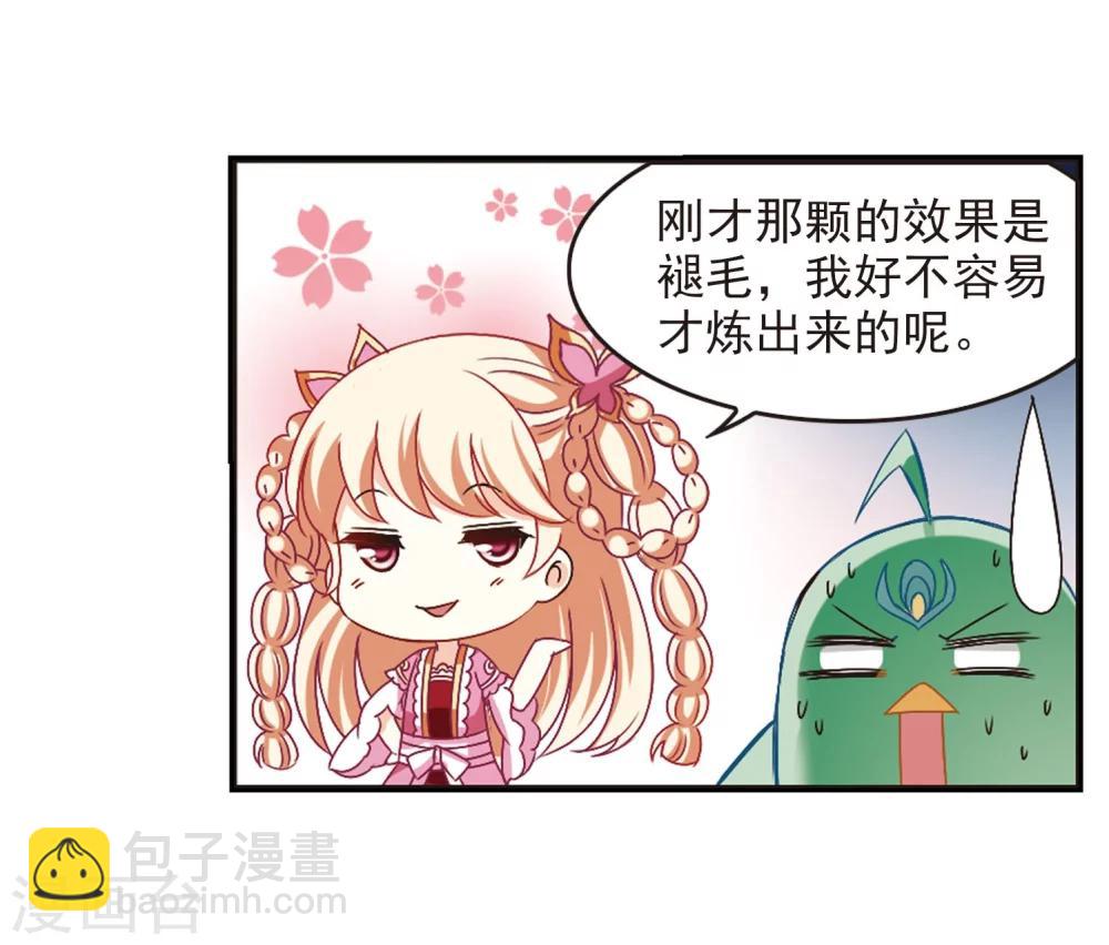 🍻风起苍岚 第208话 丹池混战2 第25页