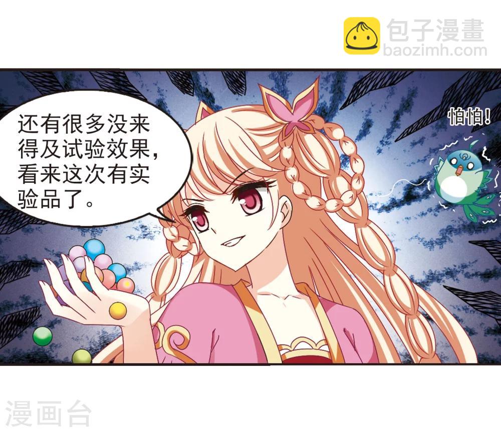 🍻风起苍岚 第208话 丹池混战2 第26页