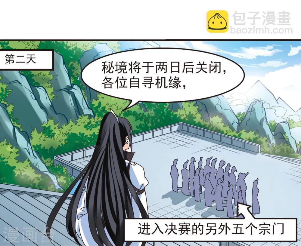 🍻风起苍岚 第208话 丹池混战2 第27页