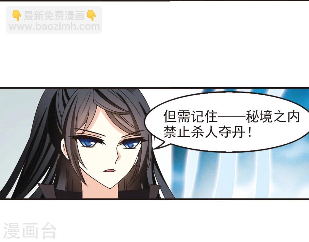 🍻风起苍岚 第208话 丹池混战2 第28页