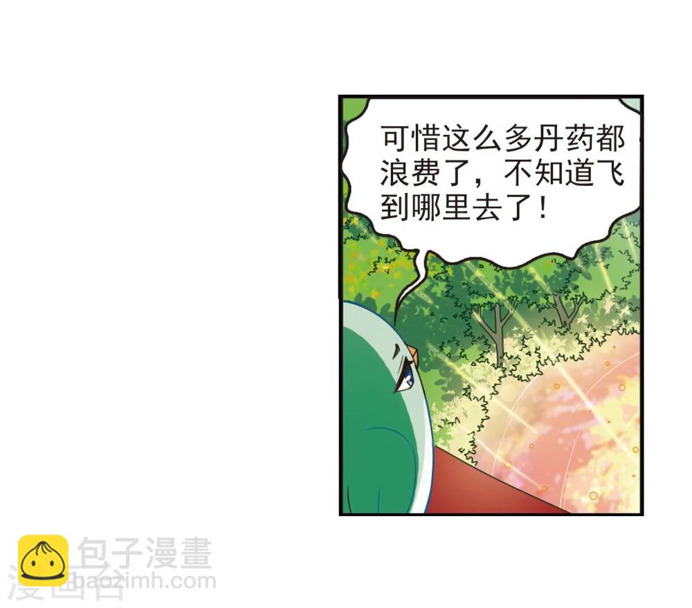 🍻风起苍岚 第208话 丹池混战2 第3页