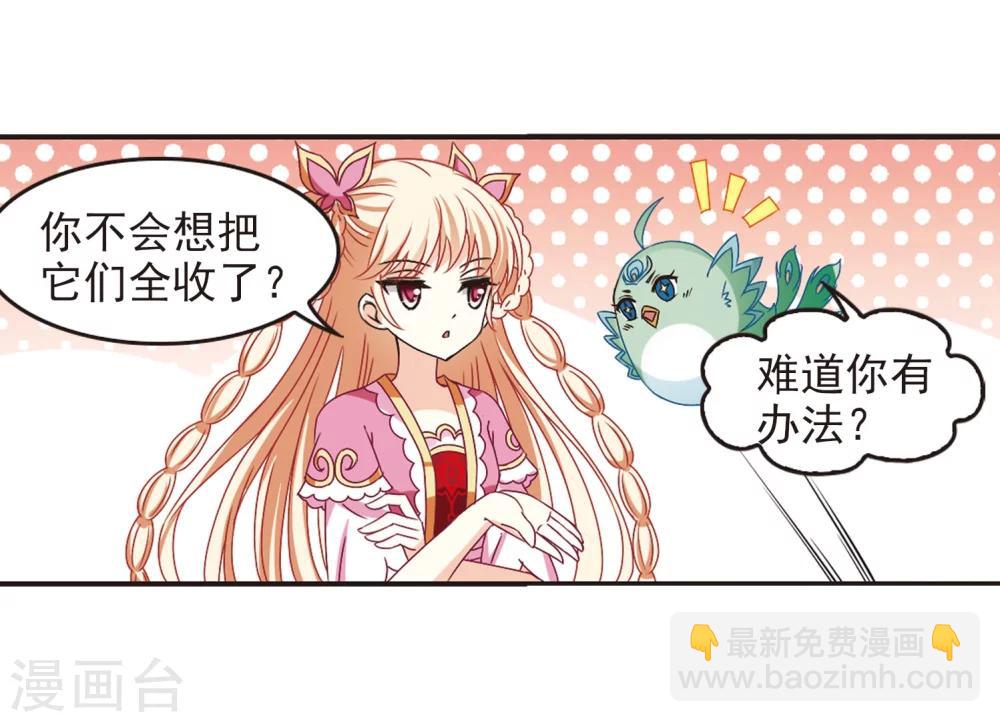🍻风起苍岚 第208话 丹池混战2 第4页