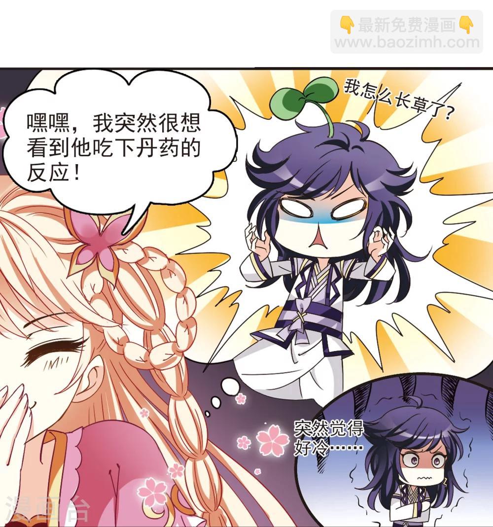 🍻风起苍岚 第210话 乐极生悲1 第10页