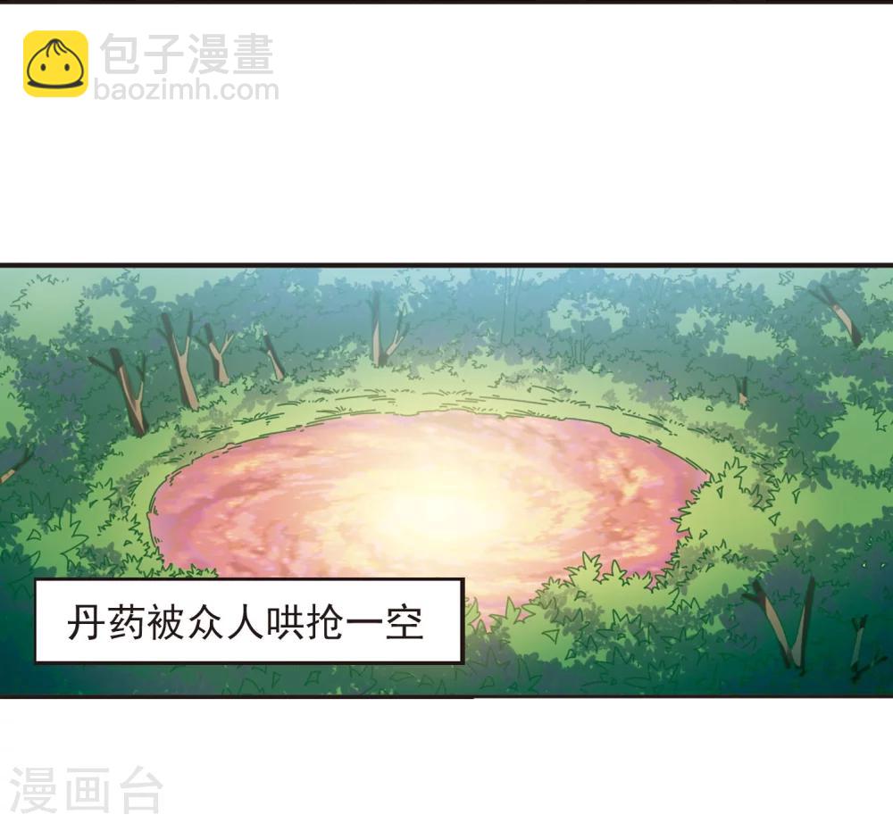 🍻风起苍岚 第210话 乐极生悲1 第11页