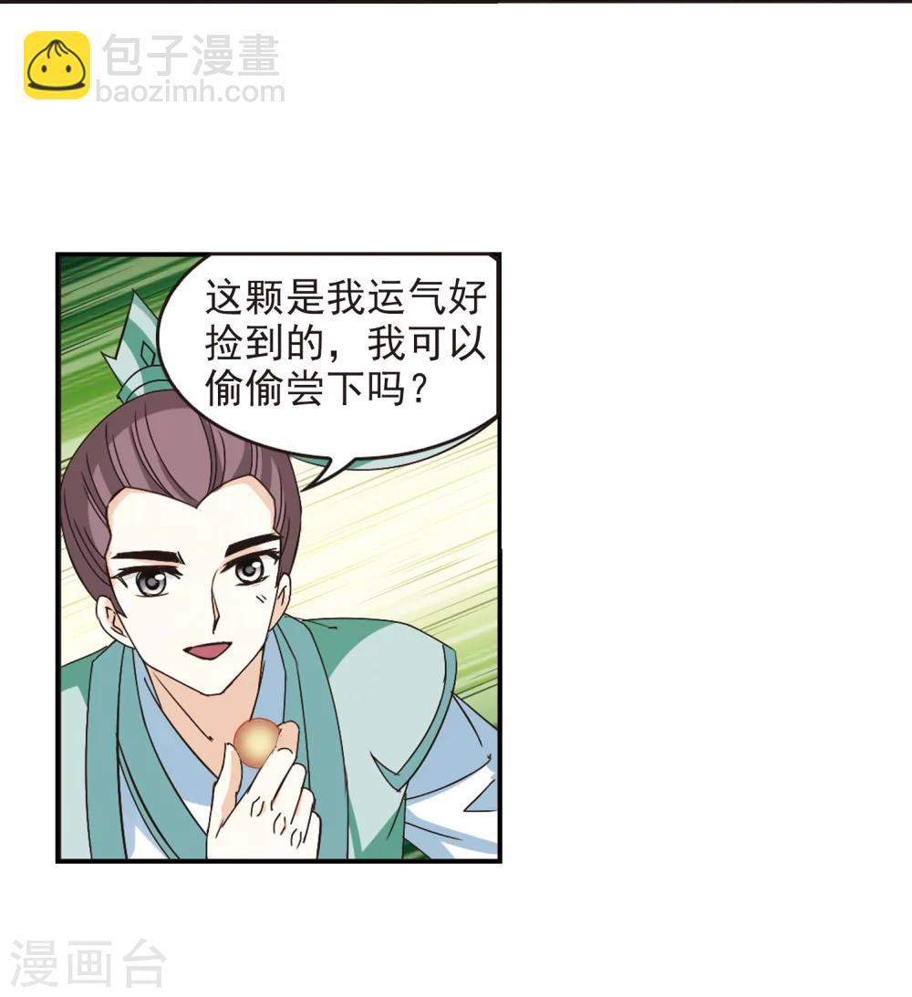 🍻风起苍岚 第210话 乐极生悲1 第13页