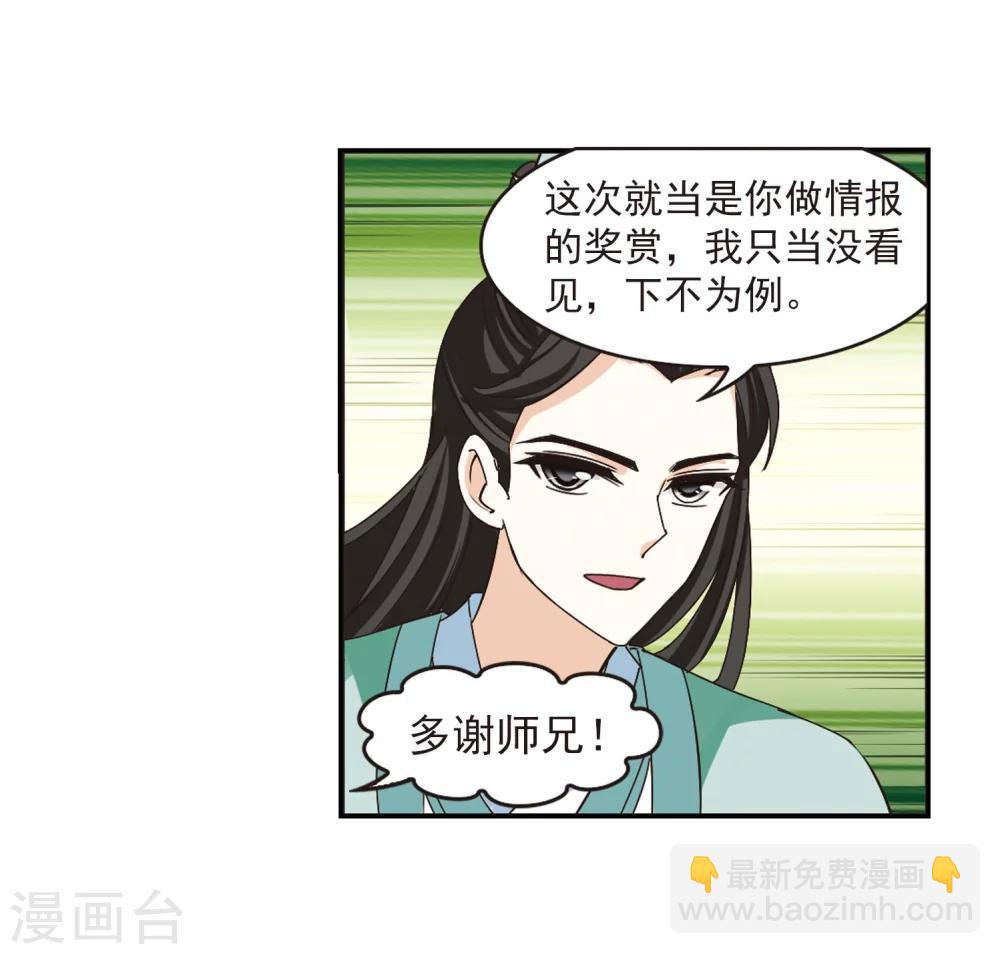 🍻风起苍岚 第210话 乐极生悲1 第14页