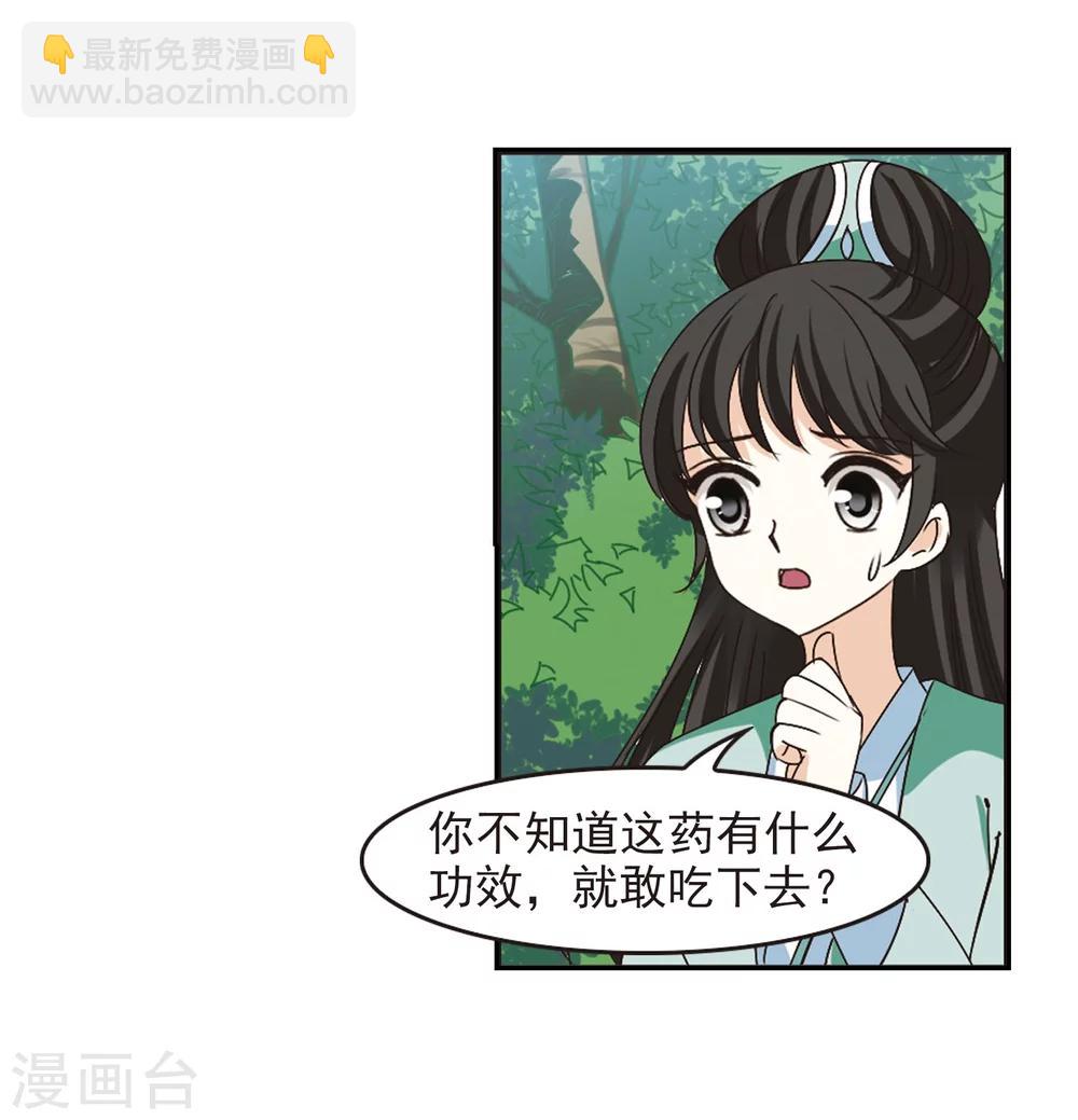 🍻风起苍岚 第210话 乐极生悲1 第16页
