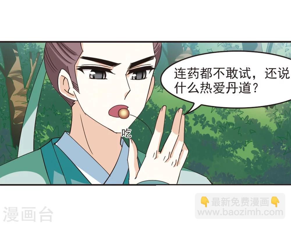 🍻风起苍岚 第210话 乐极生悲1 第17页