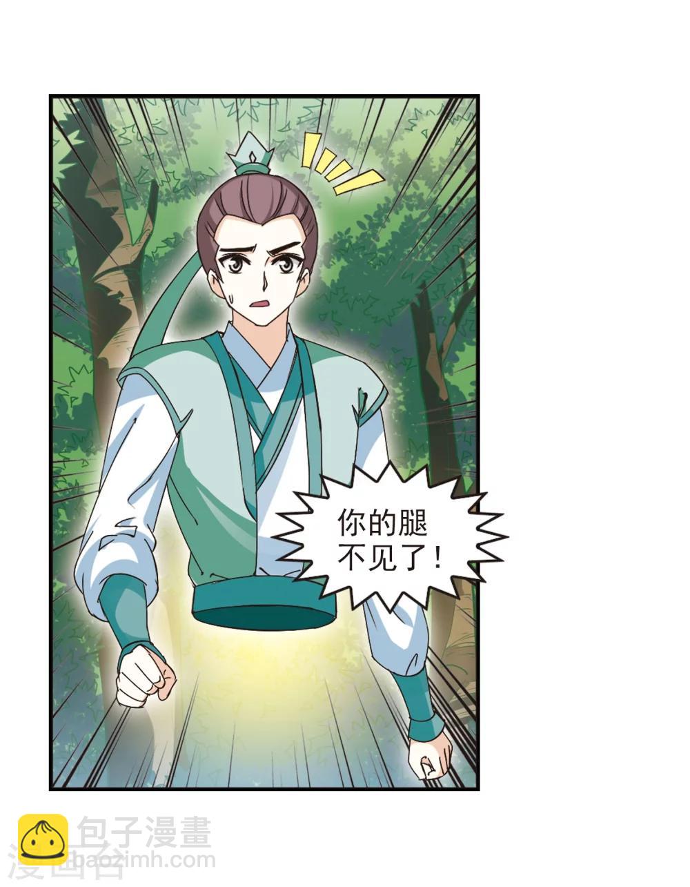 🍻风起苍岚 第210话 乐极生悲1 第20页