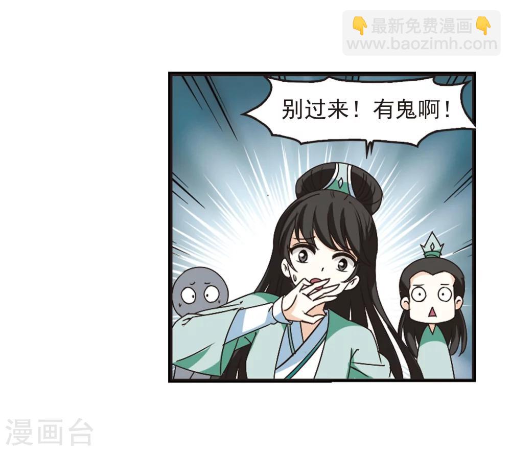 🍻风起苍岚 第210话 乐极生悲1 第21页