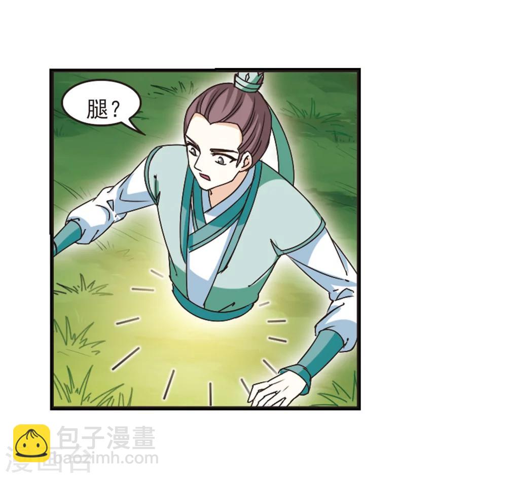 🍻风起苍岚 第210话 乐极生悲1 第22页