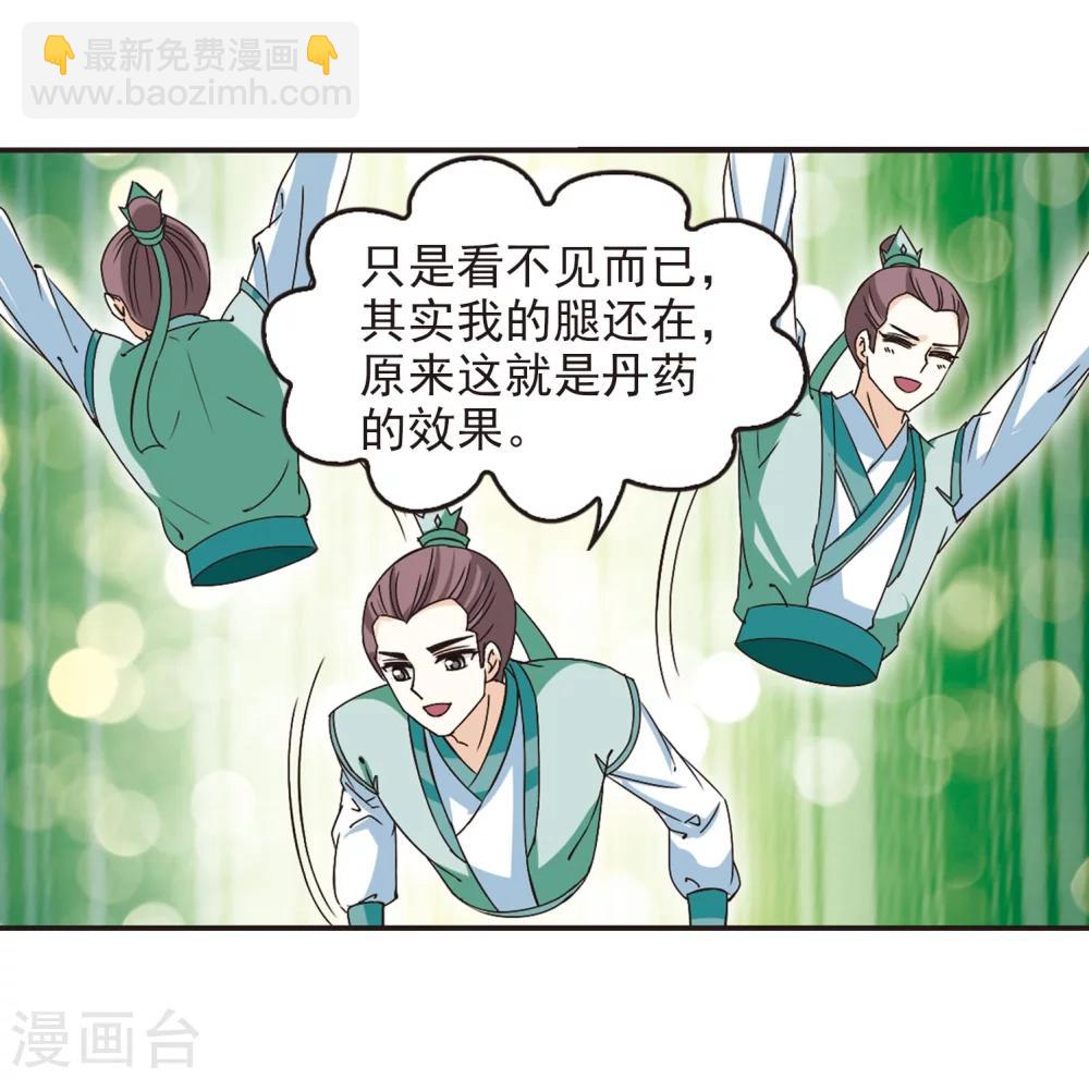 🍻风起苍岚 第210话 乐极生悲1 第23页