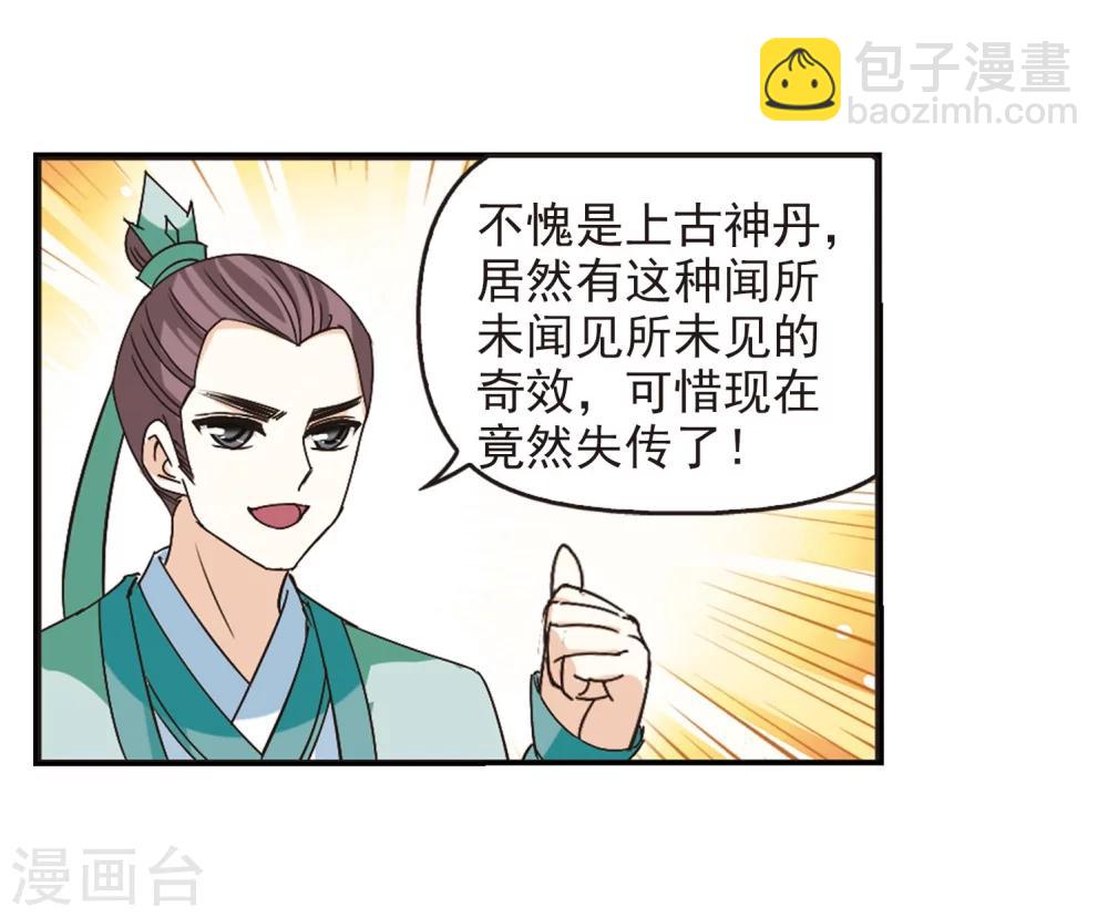 🍻风起苍岚 第210话 乐极生悲1 第24页