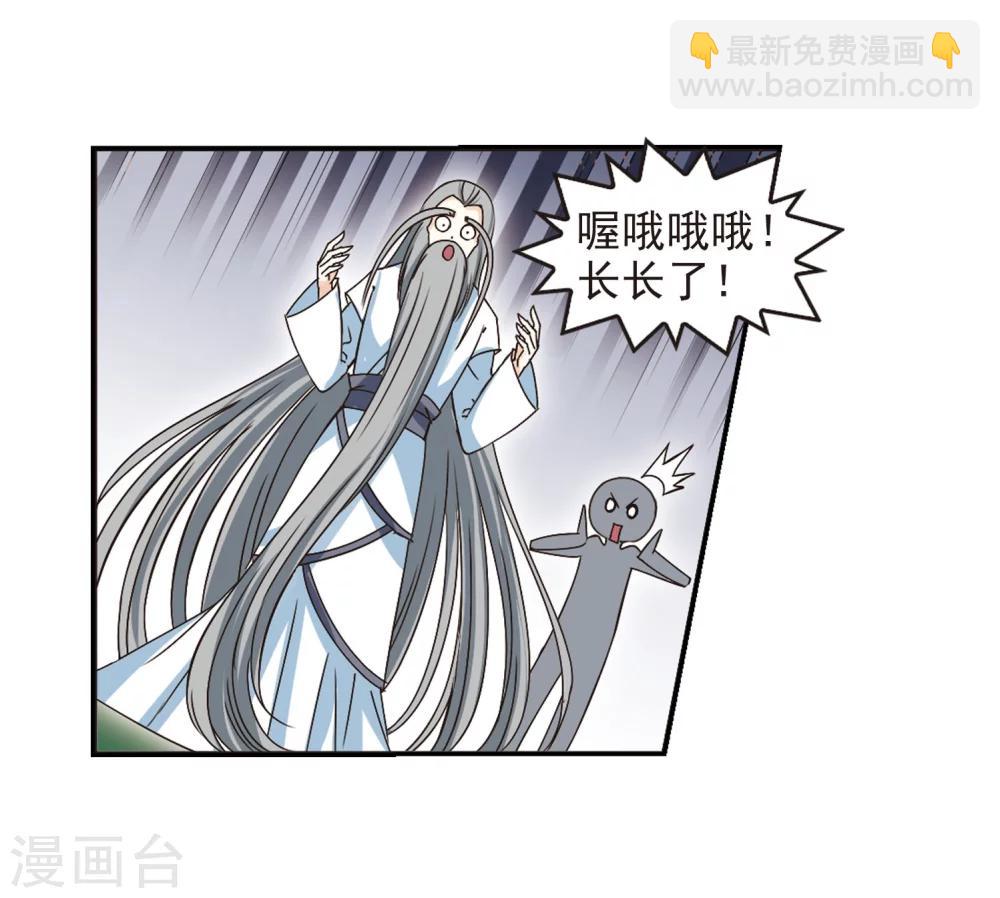 🍻风起苍岚 第210话 乐极生悲1 第26页