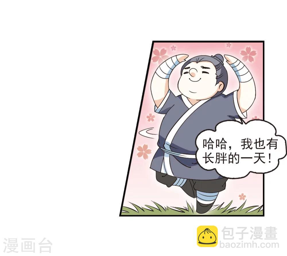 🍻风起苍岚 第210话 乐极生悲1 第27页