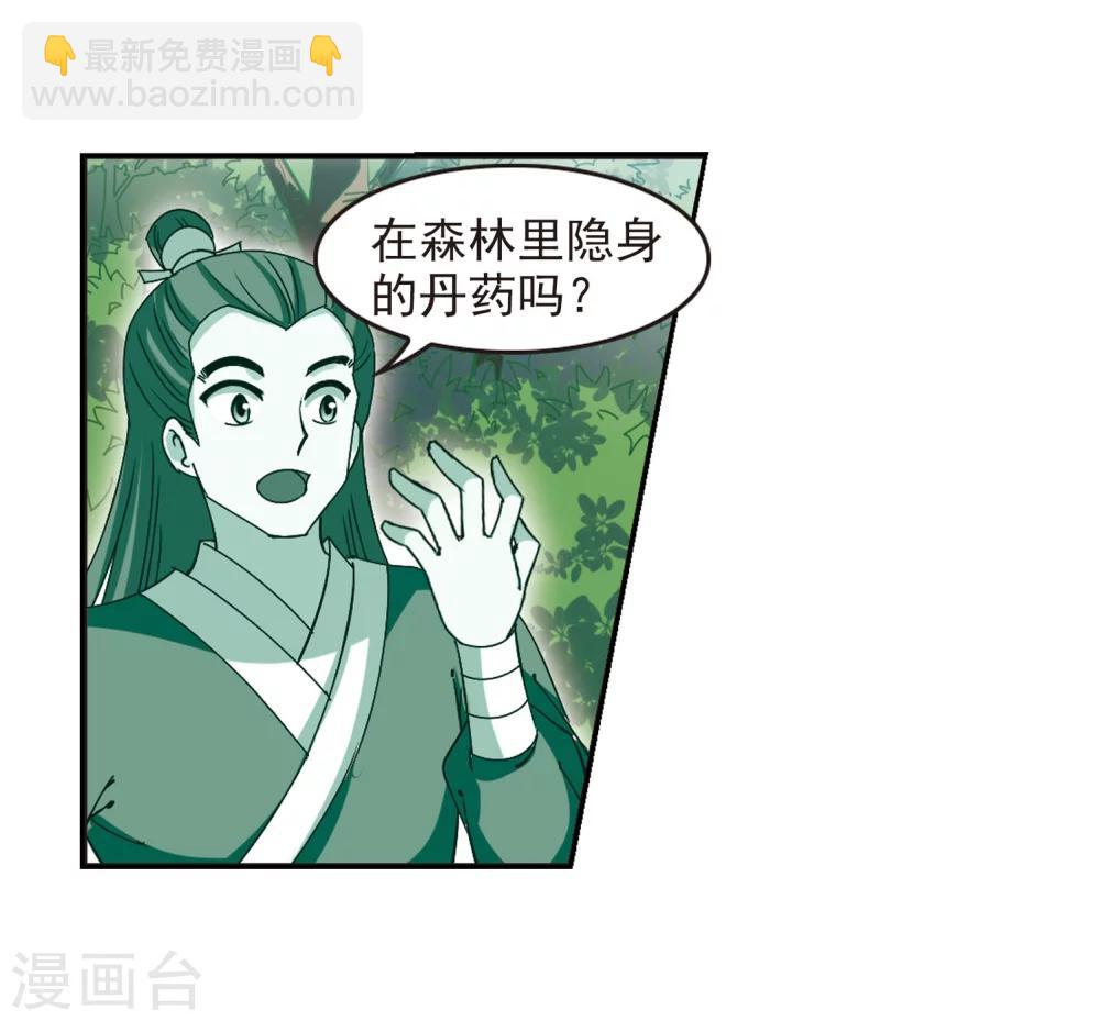 🍻风起苍岚 第210话 乐极生悲1 第28页