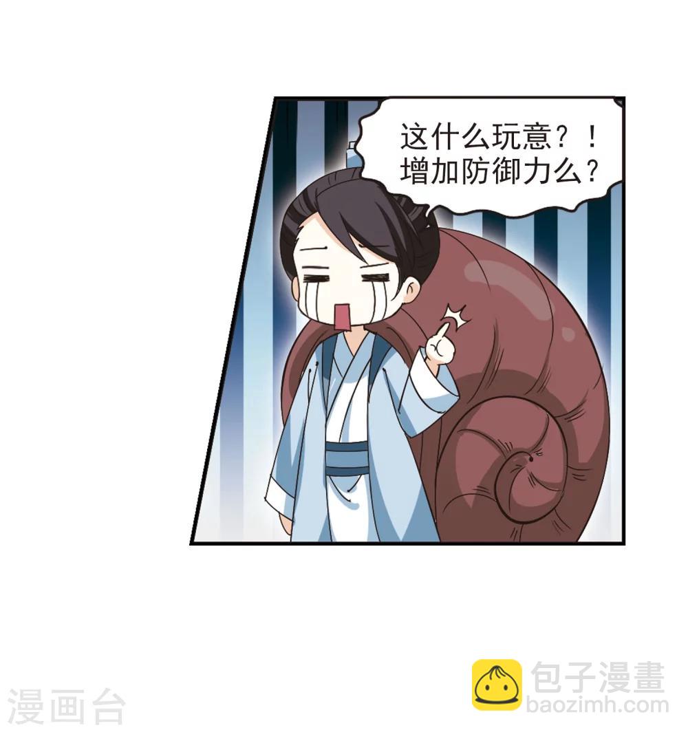 🍻风起苍岚 第210话 乐极生悲1 第29页
