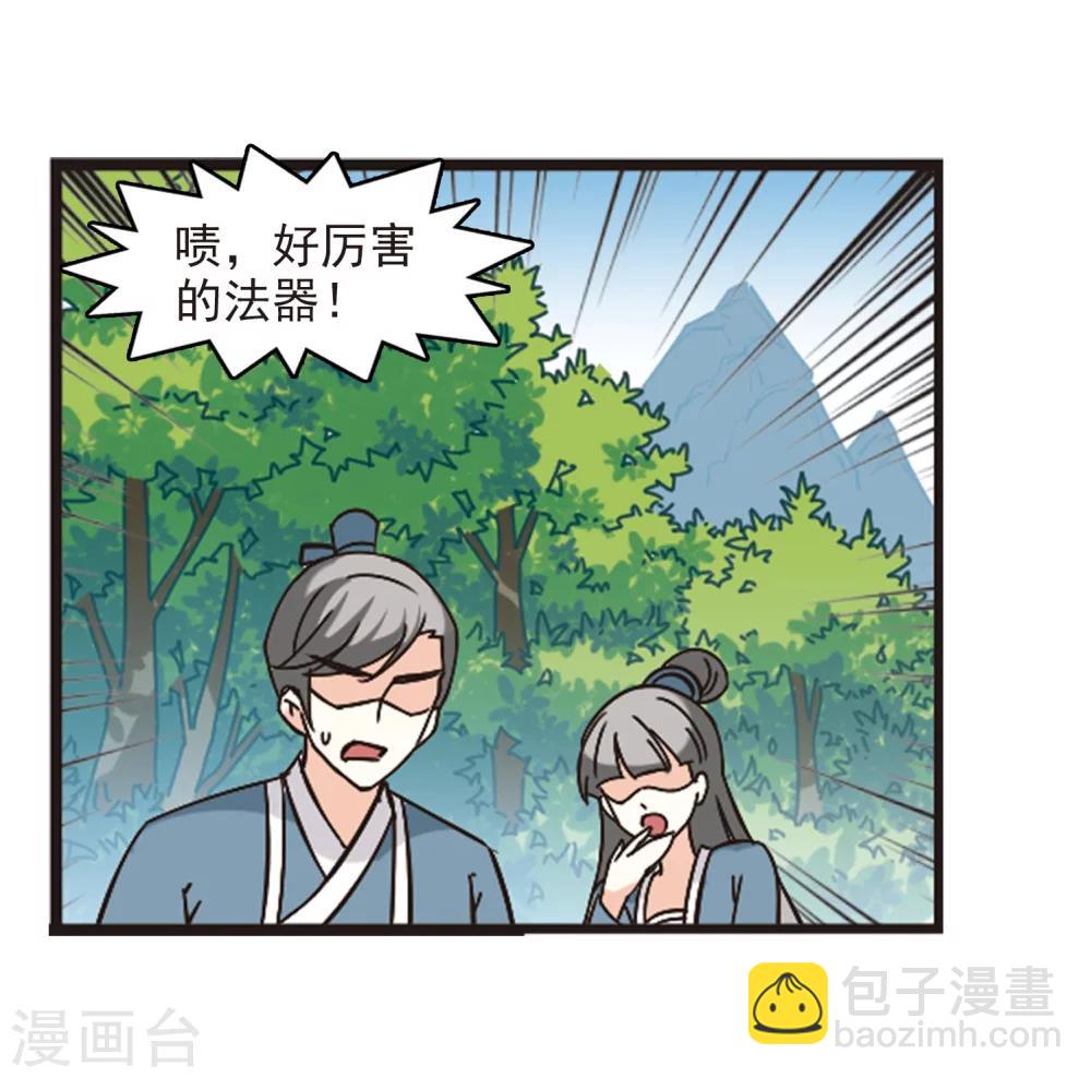 🍻风起苍岚 第210话 乐极生悲1 第7页