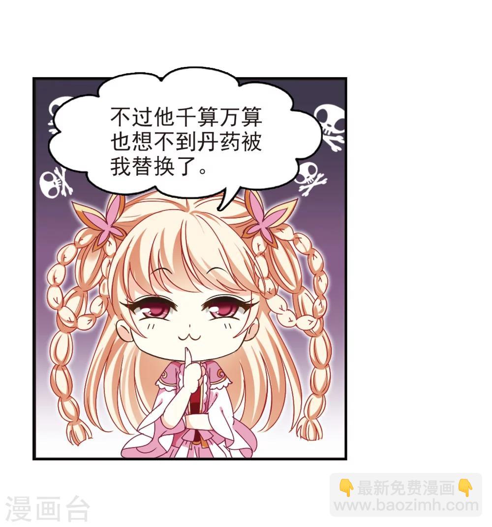 🍻风起苍岚 第210话 乐极生悲1 第9页