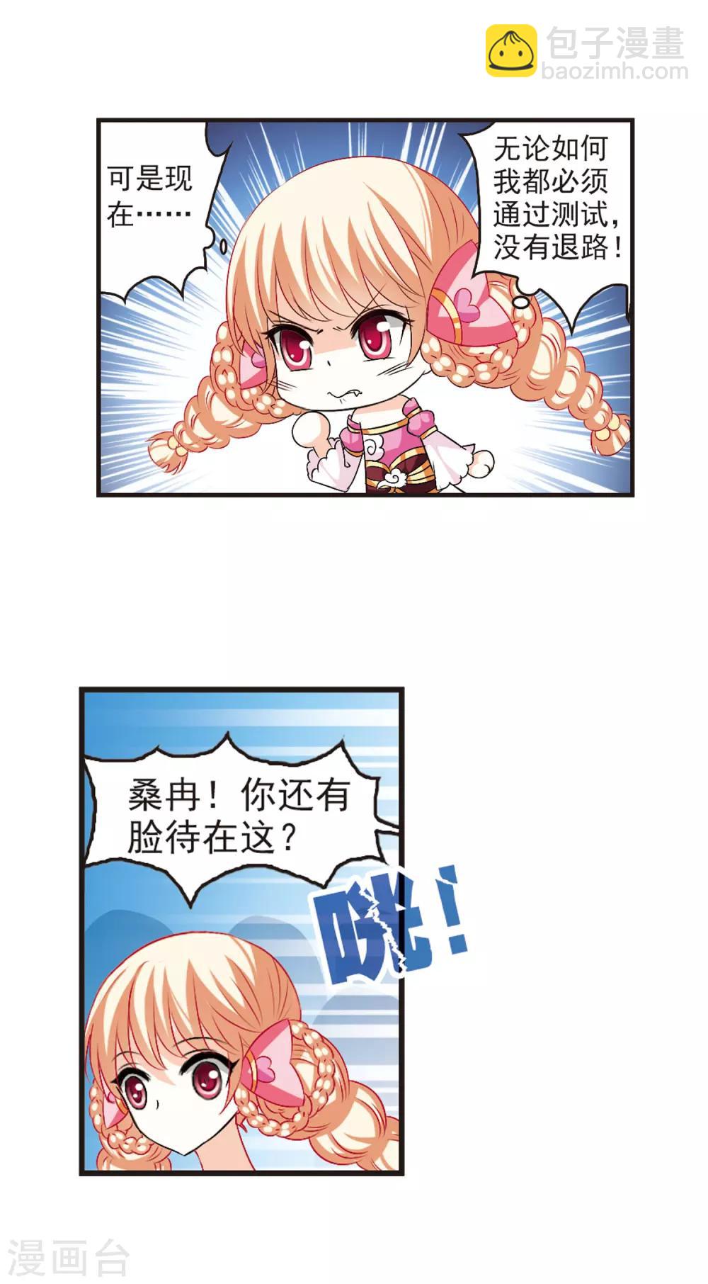 🍻风起苍岚 第22话 灵根测试1-1 第11页