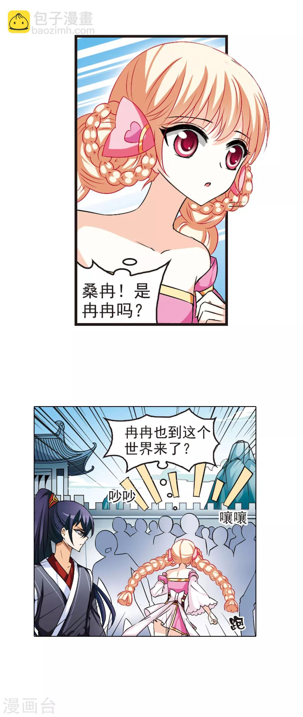 🍻风起苍岚 第22话 灵根测试1-1 第12页